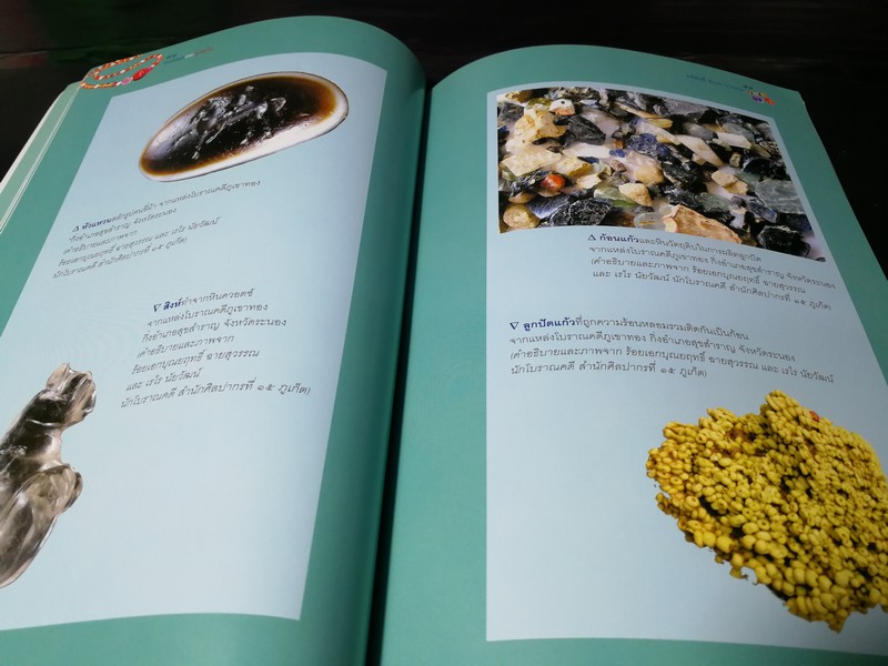 ศิลปวัฒนธรรมฉบับพิเศษ มนต์เสน่ห์เเห่งลูกปัด หนา 104 หน้า ปี 2550