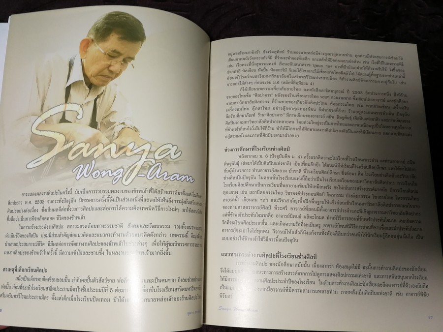 จุฬาฯสรรศิลป์ นิทรรศการเชิดชูเกียรติ ร.ศ.สัญญา วงศ์อร่าม 5 พ.ย.-27 ธ.ค .2556 (มีลายเซ็นต์)