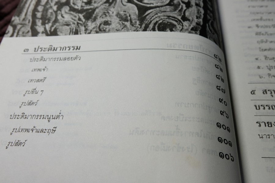 พนมรุ้ง ปราสาทหินสีชมพู บนยอดภูเขาไฟ โดย ม.ร.ว.สุริยวุฒิ สุขสวัสดิ์ ปี 2531
