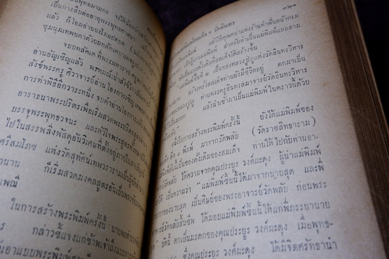 สมเด็จพระพุฒาจารย์โต พรหมรังสี โดย ฉันทิชัย ปกแข็ง 606 หน้า ปี 2509