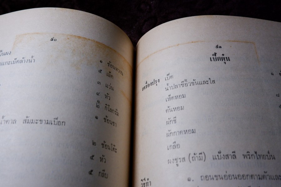 ตำรากับข้าว (พิมพ์เป็นอนุสรณ์คุณหญิง ชั้น มหินทรเดชานุวัฒน์) ปี 2513 มีเนื้อหาอาหาร 135 หน้า