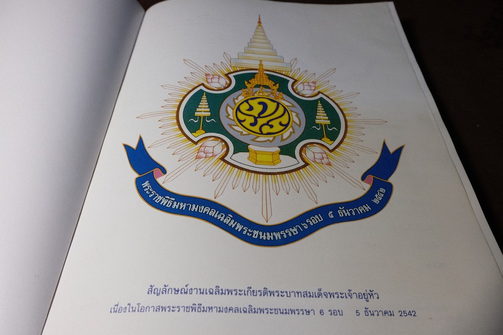 กษาปณ์ไทย โดย สถาพร บุญเกตุ พิมพ์ ปี 2542
