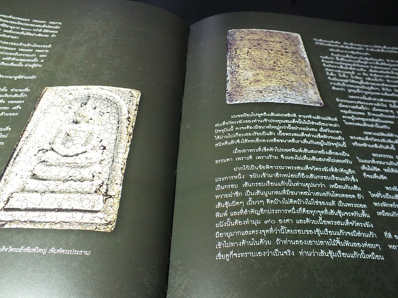 อาณาจักรพระเครื่อง ฉบับพระเบญจภาคี โดย ปรีชา เอี่ยมธรรม ปกแข็ง 256 หน้า พิมพ์จำนวน 1000 เล่ม