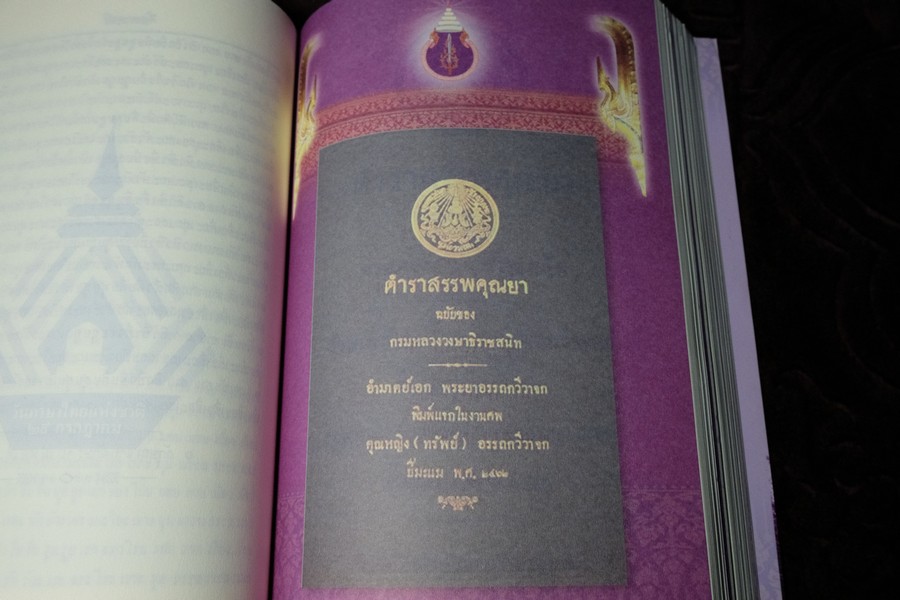 พระองค์ น ว ม ชัคชาญกวี ประชุมพระนิพนธ์ พระเจ้าบรมวงศ์เธอ กรมหลวงวงษาธิราชสนิท (มี VCD ) หนาราว 3 ซ.ม. พิมพ์ปี 2552