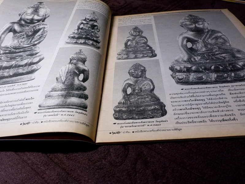 มหาโพธิ์ ฉบับพิเศษ สมเด็จพระสังฆราชเเพ วักสุทัศน์ฯ