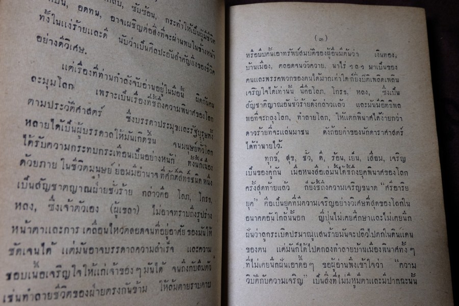 เมื่อพระศรีอารย์มาเป็นจ้าวโลก โดย อารยันตคุปต์ ปกแข็ง