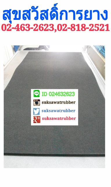 ปะเก็นยางกันน้ำมันไส้ผ้า RUBBER SHEET WITH CLOTH
