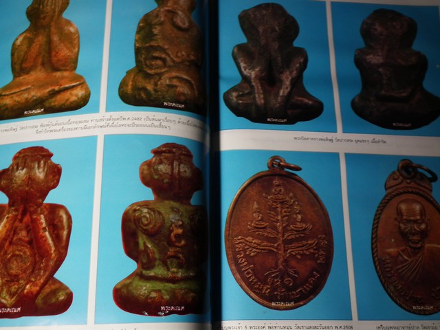 พระเครื่องเมืองทักษิณ โดย เท่ง ตลิ่งงาม หนา 156 หน้า