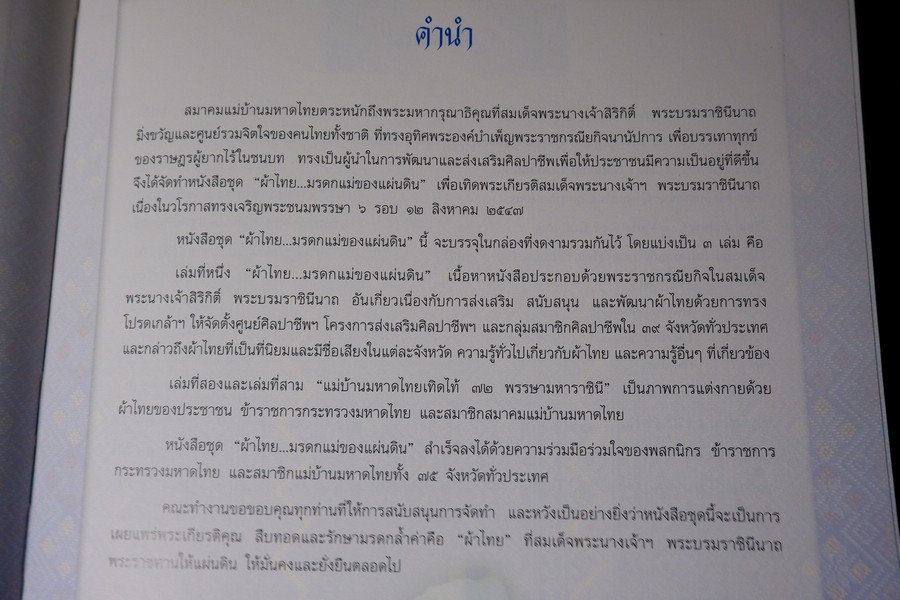 ผ้าไทย มรดกเเม่ของเเผ่นดิน ปกเเข็ง 275 หน้า ปี 2547