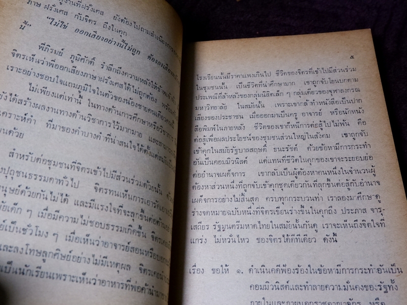 บทเพลงเเห่งรุ่งอรุณ โดย เมือง บ่อยาง ปี 2523
