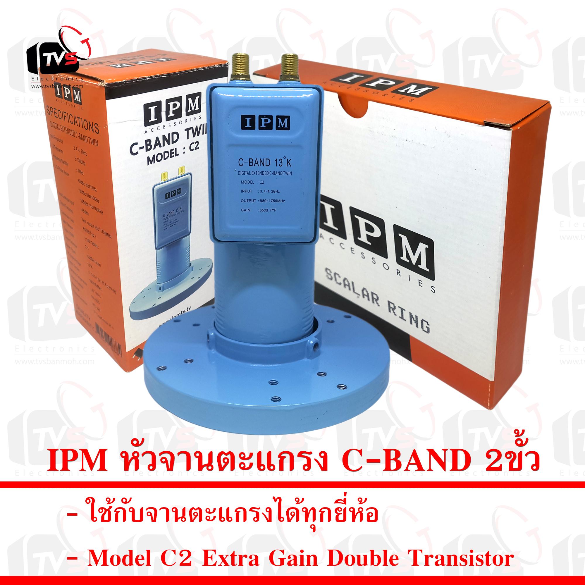 IPM หัวจานตะแกรง C-BAND 2ขั้ว Model C2 Extra Gain Double Transistor