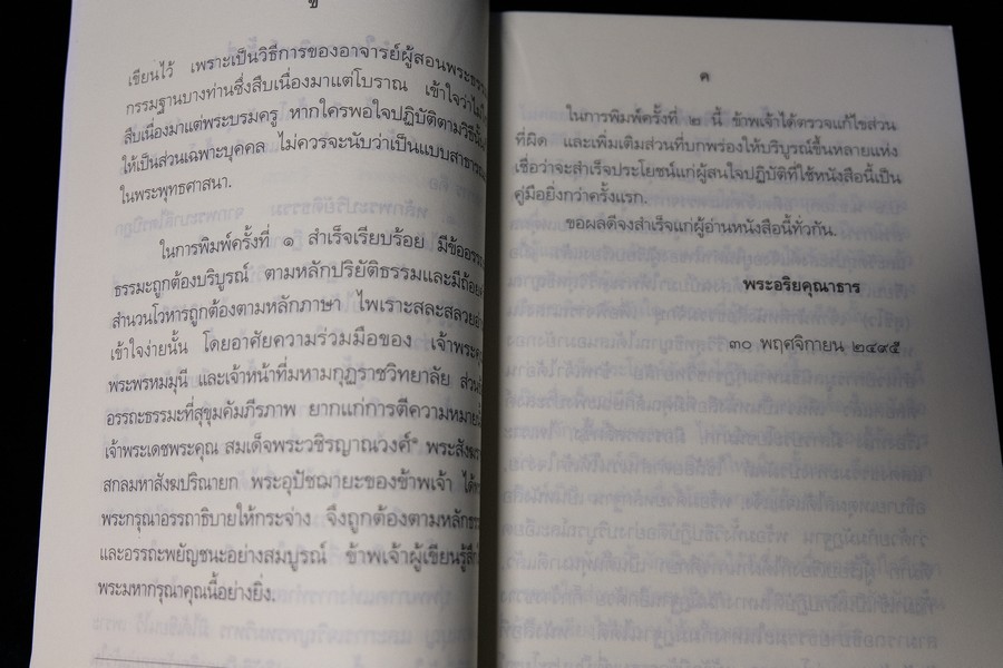 ทิพยอำนาจ โดย พระอริยคุณาธาร (ปุสฺโส เส็ง ป.๖) หนา 468 หน้า ปี 2555
