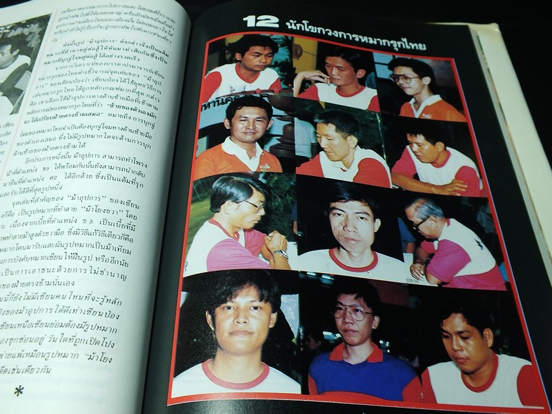 หมากรุกไทย โดย บ.สุรามหาราษฎร์ จก.(มหาชน) เเละกลุ่มบริษัทสุราทิพย์ ปี 2533