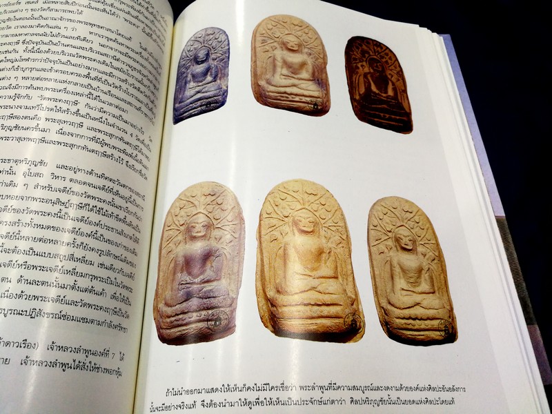 รวมสุดยอดพระเครื่องลำพูน โดย นายโบราณ (โดย สภาเปรียญจังหวัดลำพูน) ปกแข็ง ปี 2541