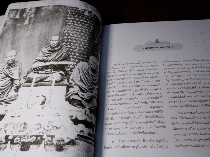 ปฐมอัครกรรม ตำนานพระเครื่อง -พระธรรมธีรราชมหามุนี(เที่ยง วัดระฆังโฆสิตาราม)