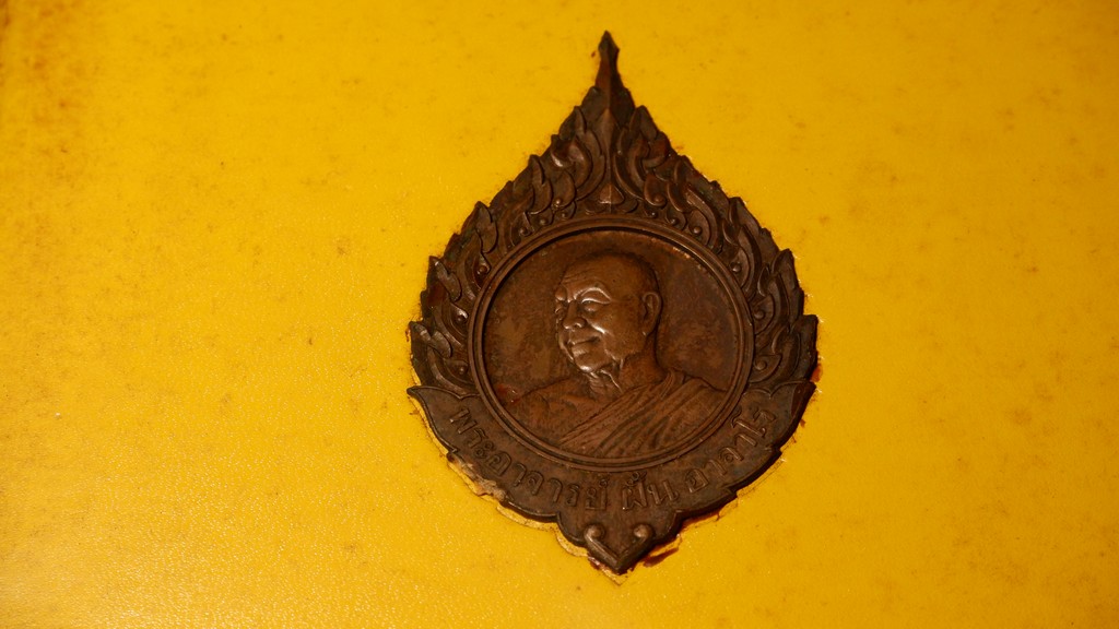 อนุสรณ์เนื่องในงานพระราชทานเพลิงศพ พระอาจารย์ฝั้น อาจาโร ปกแข็งพร้อมเหรียญ ปี 2521