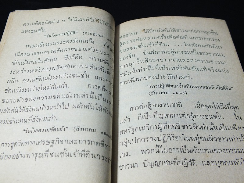 คติพจน์ ประธานเหมาเจ๋อตุง โดยสำนักพิมพ์ภาษาต่างประเทศ ปักกิ่ง หนา 426 หน้า ปี 1972