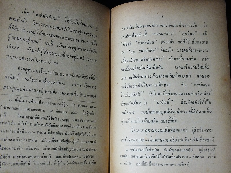 ชาติ-สังคม โดย เดือน บุนนาค 516 หน้า ปี 2501