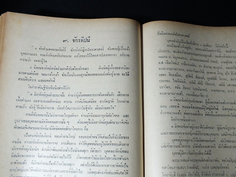 ปัจฉิมภาคเเห่งโหราศาสตร์ โดย พลูหลวง ปกแข็ง 284 หน้า ปี 2514