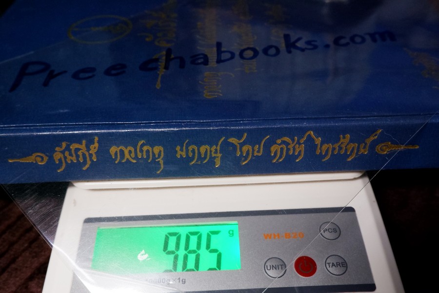 คัมภีร์ ดาวเกตุ มฤตยู เผยบันทึกลับโหราศาสตร์ไทย โดย ดำริห์ ไตรรัตน์ ปี 2520 (สอบถาม)