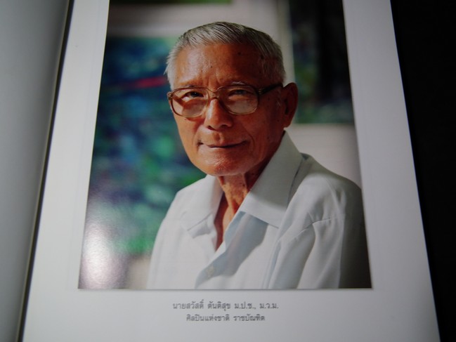 ที่ระลึกงานพระราชทานเพลิงศพ สวัสดิ์ ตันติสุข ปี 2552