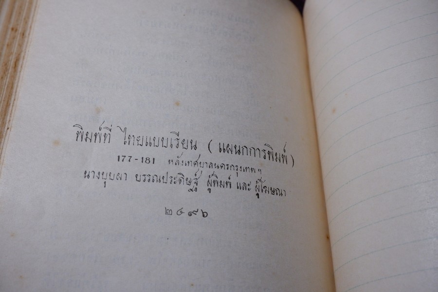 ตำราอาหารชุด ท่านสนมอินทร์ ปกเเข็ง ปี 2496