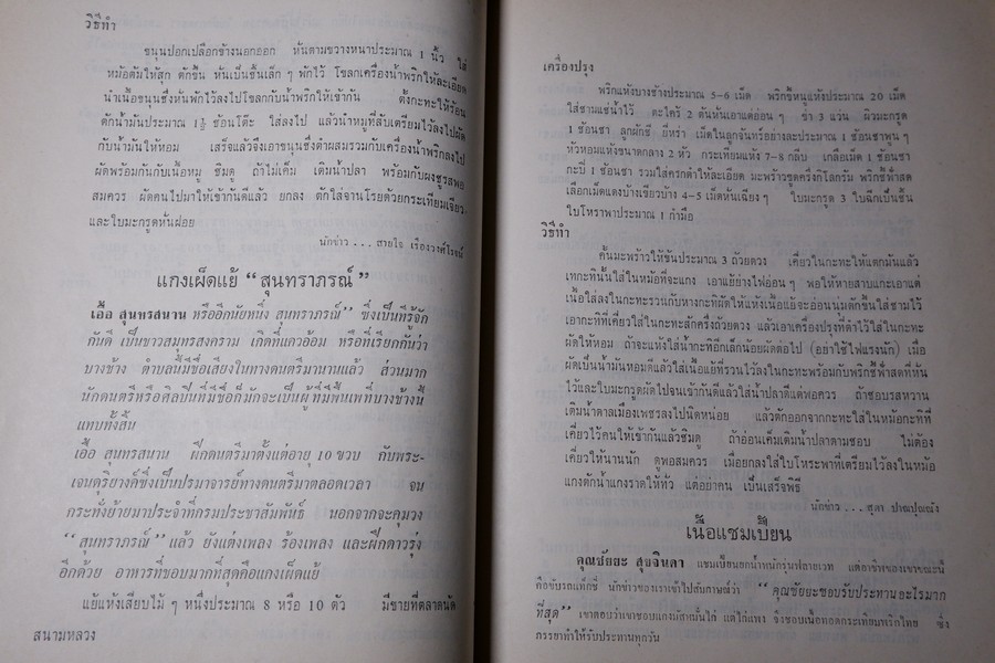 ตำราอาหารชุดพิเศษสุด ของ กลุ่มนักข่าวหญิง ปี 2512