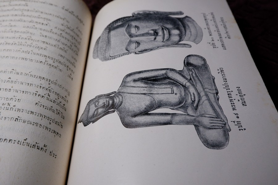 ประติมากรรมไทย ของ อ.ศิลป์ พีระศรี พิมพ์ปี 2491(สอบถาม)