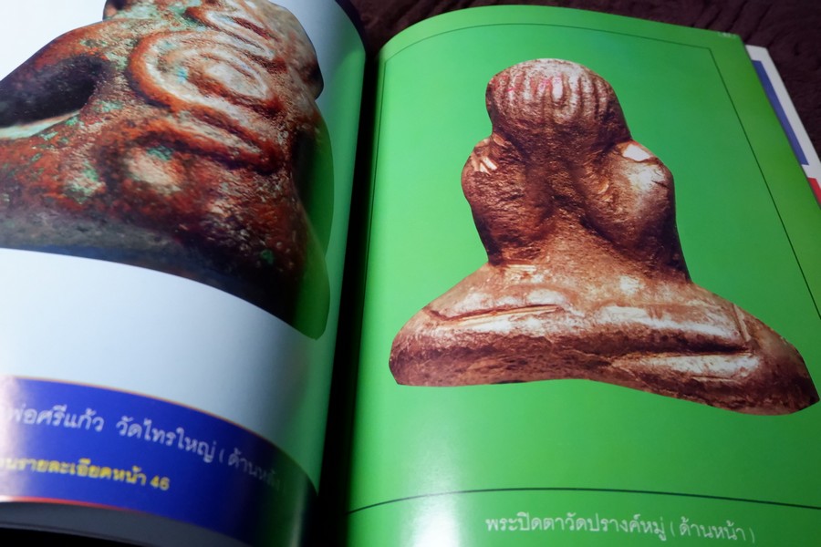 รวมสุดยอดพระปิดตา เมืองทักษิณโดย เหว่า บ่อผุด (กระดาษอาร์ตมันทั้งเล่ม)