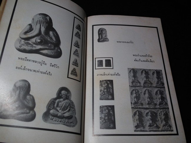 อภินิหารและพระเครื่องฉบับ พระชุดเล็ก โดย ก.บุนนาค ปี 2518