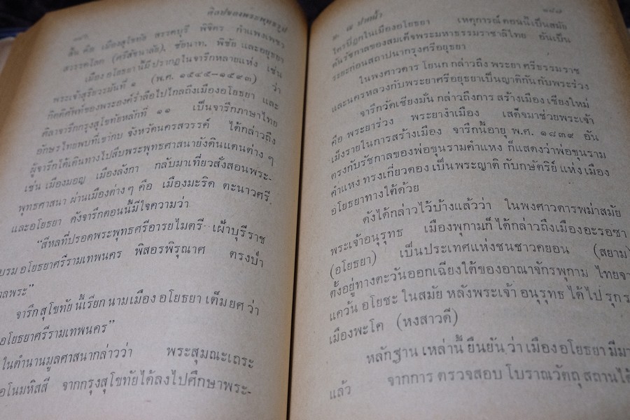 ศิลปของพระพุทธรูป โดย น.ณ ปากน้ำ ปกแข็ง 343 หน้า ปี 2515
