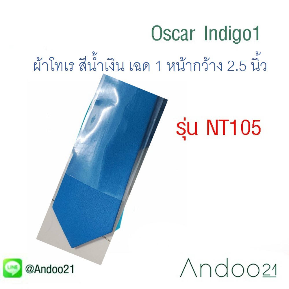 Oscar Indigo1- เนคไท ผ้าโทเร สีน้ำเงิน เฉด 1 (NT105)