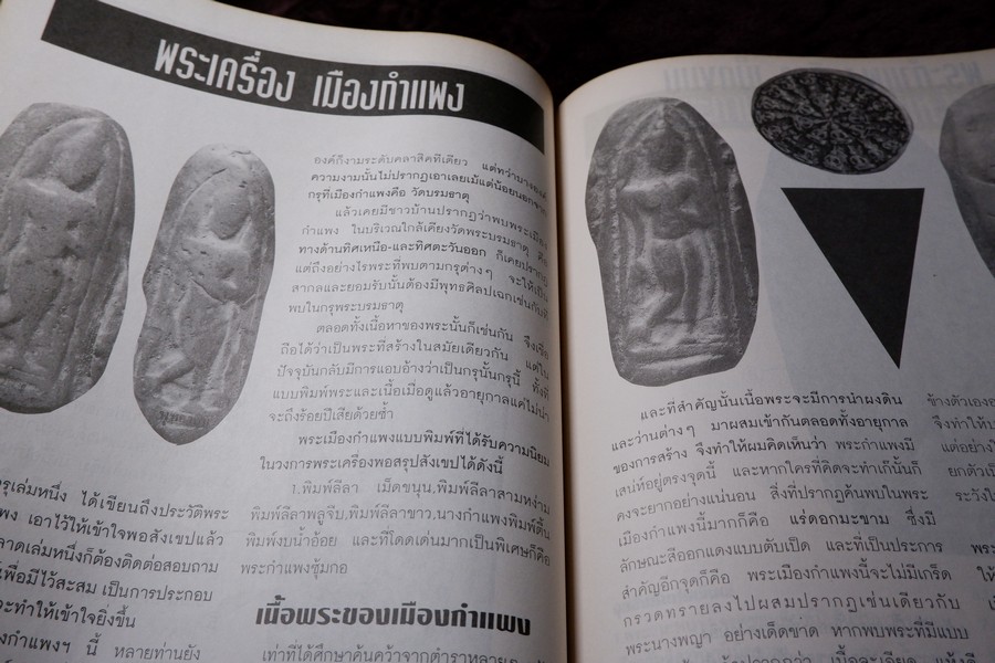 พุทธาคม ฉบับ คู่มืออนุรักษ์พระกรุ เล่ม 1 เเละ เล่ม 2 โดย นพ ท่าพระจันทร์ หนารวม 144 หน้า.