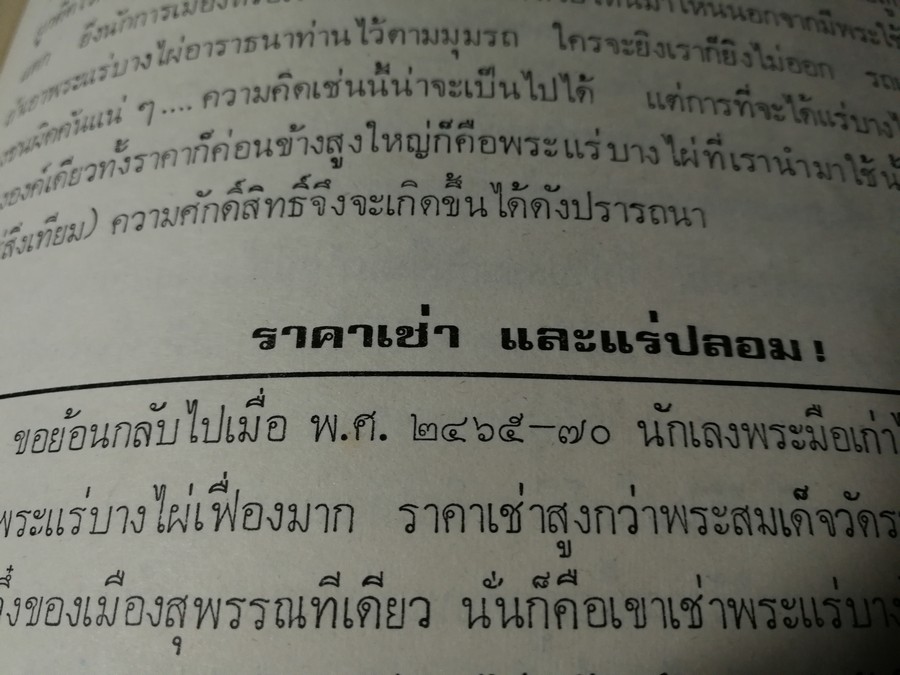 พระกำเเพงซุ้มกอ เเละ พระเเร่บางไผ่ โดย ประชุม กาญจนวัฒน์ (พิมพ์เป็นอนุสรณ์ ประกันต์ กาญจนวัฒน์) ปี 2519 (สอบถาม)