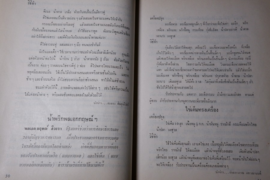 ตำราอาหารชุดพิเศษสุด ของ กลุ่มนักข่าวหญิง ปี 2512