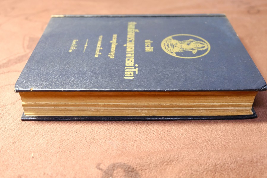 ประวัติ สมเด็จพระพุฒาจารย์ โต พรหมรังสี โดย พระครูกัลยาณานุกูล ปกแข็ง หนา 500 กว่าหน้า ปี 2510 (สอบถาม)