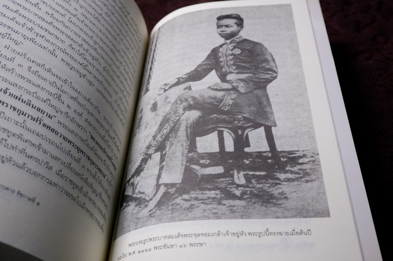 ศิลปวัฒนธรรม ฉบับพิเศษ พระราชพงศาวดาร รัชกาลที่ 5 โดย สมเด็จฯกรมพระยาดำรงราชานุภาพ ปี 2545