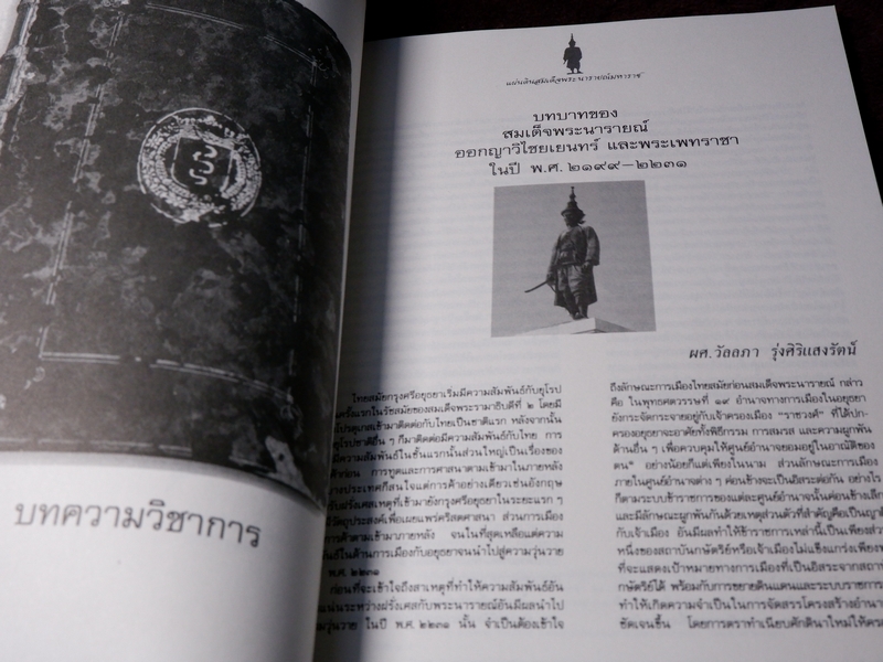 ตำราขี่ช้างครั้งเเผ่นดินสมเด็จพระนารายณ์มหาราช ตำราพระโอสถพระนารายณ์ (ที่ระลึกงานเเผ่นดินสมเด็จพระนารายณ์มหาราช)