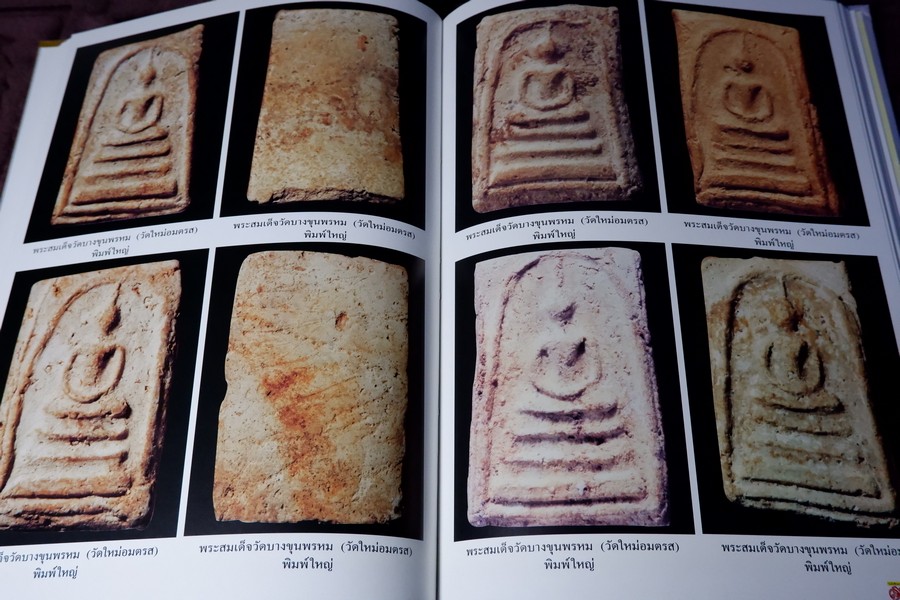 อนุสรณ์ 130 ปี สมเด็จพุฒาจารย์ โต พรหมรังสี ปกแข็งหนา 200 หน้า ปี 2545