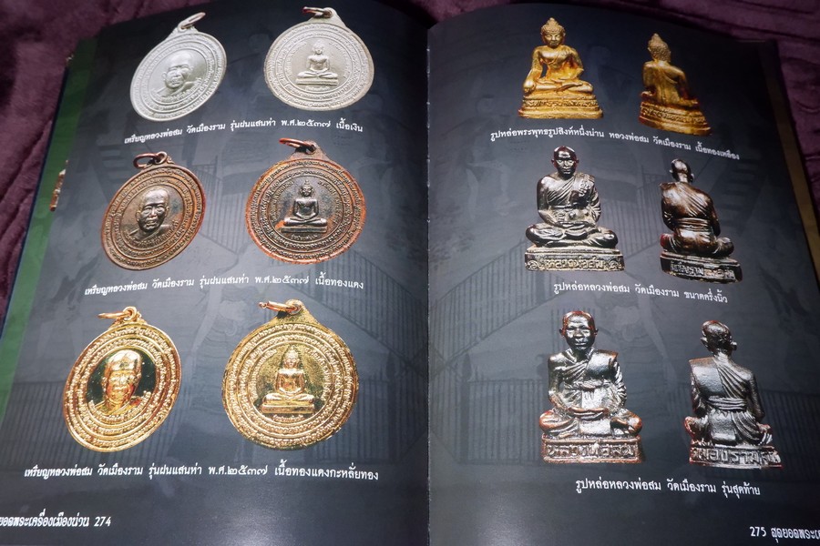 สุดยอดพระเครื่องเมืองน่าน โดย องค์การบริหารส่วนจังหวัดน่าน ร่วมกับ ชมรมพระเครื่องเมืองน่าน ปกแข็ง ปี 2551
