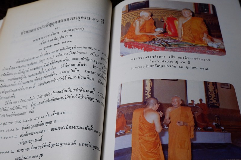 ประวัติ วัดบุปผาราม วรวิหาร ที่ระลึกงานทำบุญอายุ 65 ปี พระธรรมรัตนดิลก เจ้าอาวาส ปี 2535