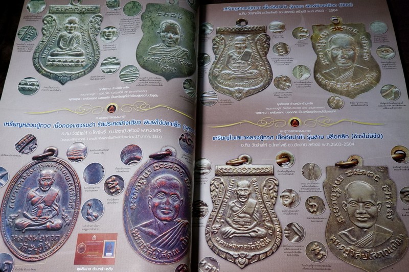 ชี้ตำหนิและจุดสังเกตุ พระเครื่องเมืองใต้ โดย ส.สุสรรณนพมาศ (อาร์ตมัน-ภาพสีทั้งเล่ม) ปี 2552