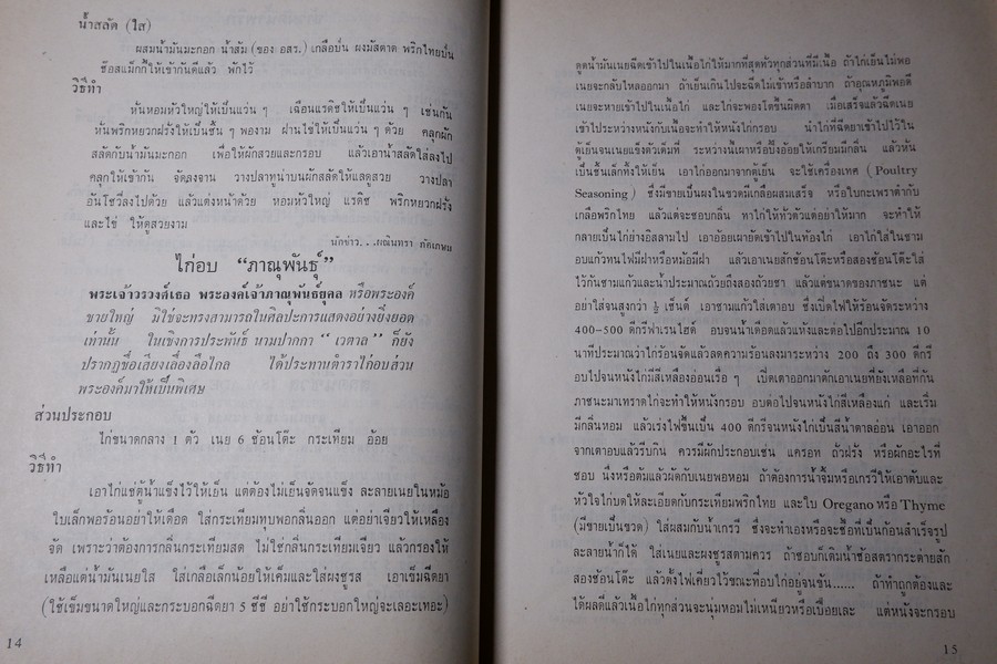 ตำราอาหารชุดพิเศษสุด ของ กลุ่มนักข่าวหญิง ปี 2512