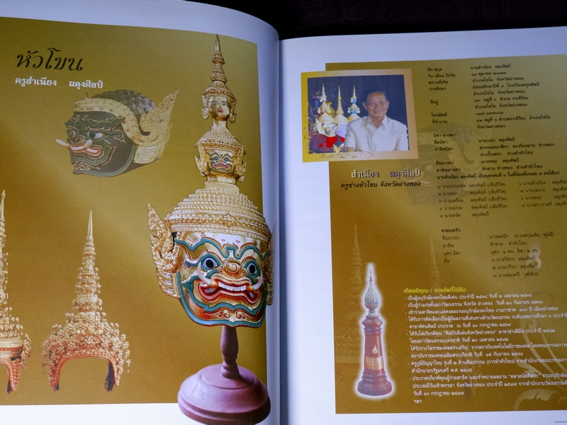 ครูศิลป์ของเเผ่นดิน 1 the master artisans of thailand 1 (ฉบับ 2 ภาษา) ปกเเข็ง