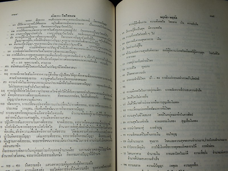 คัมภีร์ สูตรพระเคราะห์สนธิ โดยพลตรี ประยูร พลอารีย์ ปี 2536