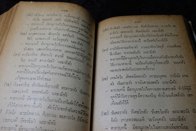 ประวัติ เเละ พระคาถา จาก เกจิอาจารย์ 108 ปกเเข็ง ปี 2515(Pre-Order สอบถาม)