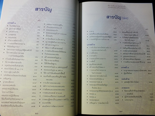 ตรีธาเล่าเรื่อง หลวงพ่อวัดปากน้ำ ฉบับสมโภชพระเจดีย์มหารัชมงคล ปี 2555