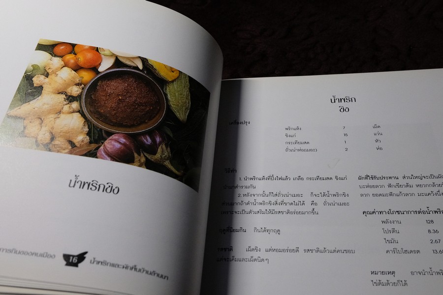 วัฒนธรรมการกินของคนพื้นเมือง น้ำพริกเเละผักพื้นบ้านล้านนา พิมพ์ปี 2543