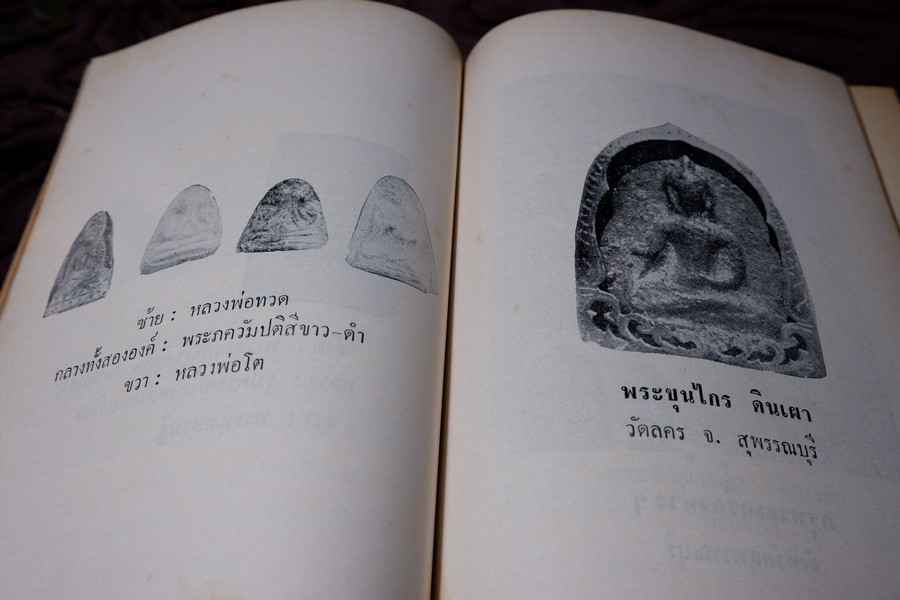 ตำรา พระกรุ เหรียญคณพระ โดย เทพชู ทับทอง-มรกต ปกเเข็ง