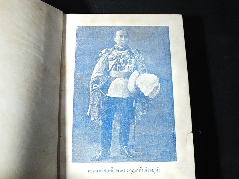 พระนลคำหลวง ของ พระมงกุฏเกล้าเจ้าอยู่หัว ปกแข็ง 627 หน้า ปี 2496
